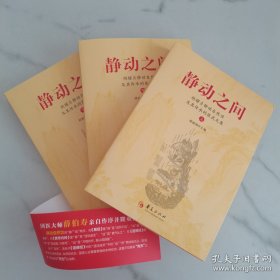 静动之间 :胡耀贞静动自然、功及其传承的医武文集《全3册》送资料