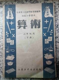 算术 小学课本 二年级用下册