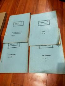 西泠印社建社85周年大会交流学术论文24本