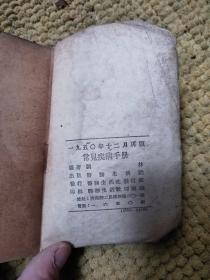 常见疾病手册