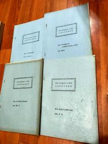 西泠印社建社85周年大会交流学术论文24本