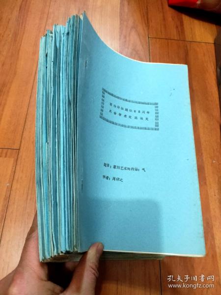 西泠印社建社85周年大会交流学术论文24本