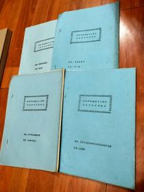 西泠印社建社85周年大会交流学术论文24本