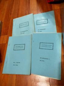 西泠印社建社85周年大会交流学术论文24本