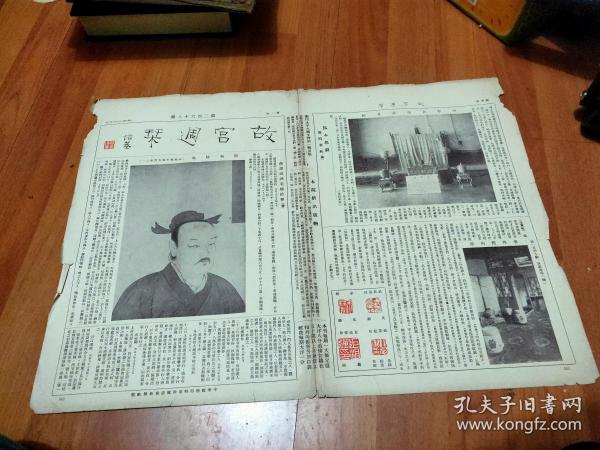 故宫周刊第二百六十八期4版