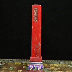 乡下收的清代鸡血石大红袍雕刻印章尺寸12.2X3.2X3.2厘米