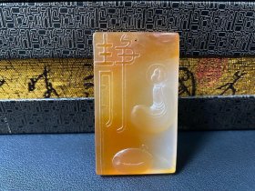 乡下收的清代和田玉玛瑙牌尺寸6.0X3.5X0.8厘米