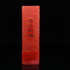 乡下收的清代红田黄石雕刻祥云印章尺寸12.5X3.2X3.2厘米