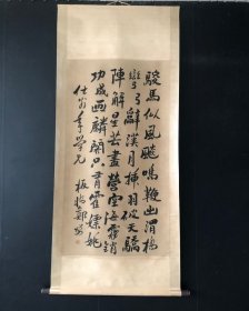 乡下收的一副名人郑板桥书法尺寸200X80厘米左右