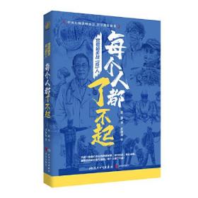 致敬最美战“疫”人·每个人都了不起