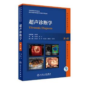 超声诊断学 第4版、