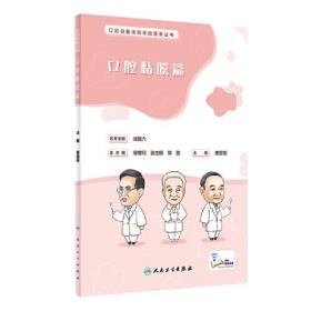 口腔黏膜篇  口腔自我保健视频漫画丛书 （配增值）