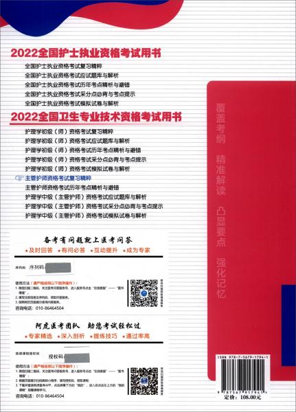 主管护师资格考试复习精粹（2022年）