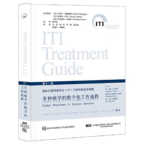 牙种植学的数字化工作流程