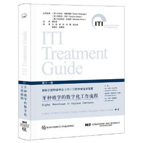 牙种植学的数字化工作流程