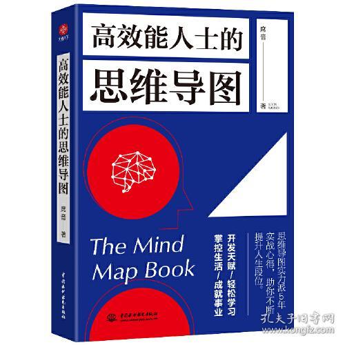 高校能人士的思维导图