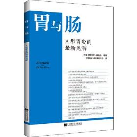 A型胃炎的最新见解