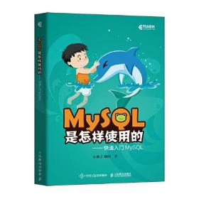 MySQL是怎样使用的:快速入门MySQL