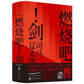 【正版速配】燃烧吧！剑