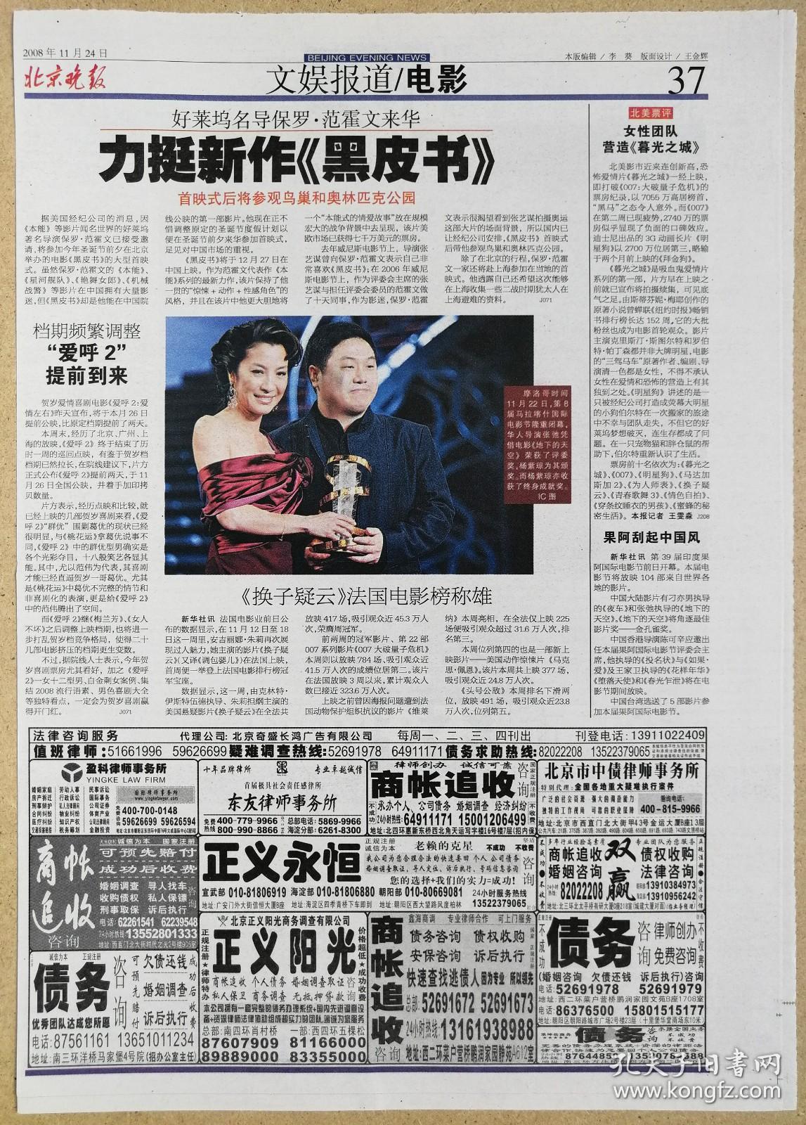 北京晚报2008年11月24日五色土副刊：和宝堂：孟小冬与梅兰芳：电影《梅兰芳》归侨花映红购孟小冬故居，大公报，大爸爸，宛平城，陈秀华、陈彦衡、孙佐臣、鲍吉祥、苏少卿、言菊朋、杨小楼、余叔岩、荀慧生、陈德霖、王克敏，中国银行总裁冯耿光，福芝芳，李志刚，张汉举，马连良、沈苇窗、杜月笙，姚玉兰。