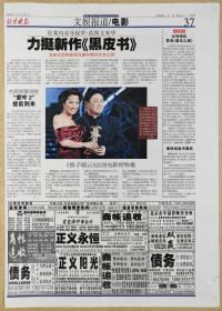 北京晚报2008年11月24日五色土副刊：和宝堂：孟小冬与梅兰芳：电影《梅兰芳》归侨花映红购孟小冬故居，大公报，大爸爸，宛平城，陈秀华、陈彦衡、孙佐臣、鲍吉祥、苏少卿、言菊朋、杨小楼、余叔岩、荀慧生、陈德霖、王克敏，中国银行总裁冯耿光，福芝芳，李志刚，张汉举，马连良、沈苇窗、杜月笙，姚玉兰。