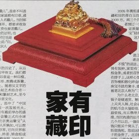 北京晚报2008年6月25日网：四合院：家有藏印：余达文：戳儿，盖章叫盖戳儿，中国印，北京奥运徽宝，印把子。导演杨亚洲：中国足球不是几个人之过。姚淑玲：他山之石可以攻玉。赵根华。李瑛。王界山：全国美术作品展有感。路勇：牵错了手。魏鹏：到西湖上做诗。