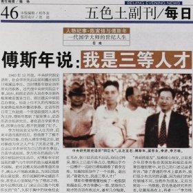 北京晚报2008年7月30日网：岳南：陈寅恪与傅斯年：朱家骅，李方桂。照片：傅斯年、梁思永、李济、李方桂。邵新：奥运会申办报告设计背后的故事：刘敬民副市长，何振梁、魏纪中、楼大鹏。