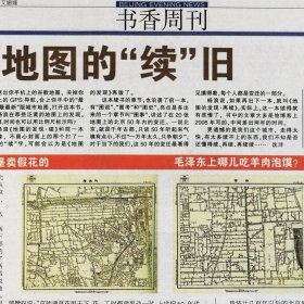 北京晚报2008年9月29日网：沈沣：杨浪《地图的发现续》，花市原来是卖假花的，《都门纪略》，潘荣陛，富察敦崇，安化寺，安化楼，福绥靖大楼，除却京师到处无。毛泽东吃羊肉泡馍，砂锅居。刘晓刚《夜奴》。粮食战争。圣琼佩斯《阿纳巴斯》，翻译家叶汝琏。洁尘。