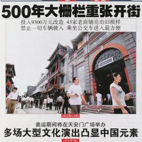 北京晚报2008年7月30日网：500年大栅栏重张开街：大观楼照片。纯黄金周恩来金币：周秉德为藏品签名，首都图书馆雍幽书社。