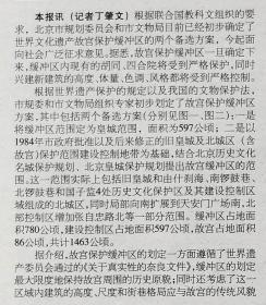 北京晚报2004年9月4日故宫周围要建保护缓冲区