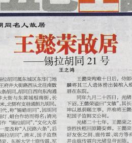 北京晚报2008年5月14日五色土副刊：肖复兴：夕阳下的钱澄海：八一女篮张晓霞，杨伯镛，《新体育》。中国篮球队主教练。王之鸿：王懿荣故居——锡拉胡同21号：锡腊胡同，人民路六条，鹿传霖，袁世凯，何思源，庚子之难，张英麟，王崇烈，张之洞、端方，樊增祥，王国维。甲骨收藏家王襄孟广慧最早发现甲骨文，范寿轩。