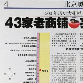 北京晚报2008年7月30日网：500年大栅栏重张开街：43家老商铺亮出旧时模样：妇女时装店、筷子铺、祥义号、梅琳食品超市、瑞蚨祥、天福茶庄、吉尔达、晋阳商务酒店、钟氏虫草、祥益福、富泰坊、华大利眼镜、天禧源、天马工艺品、恒业、狗不理、天禧、恒源、张小泉、广德楼、大明、张一元、同仁堂、聚仙茗。华帝。海尔。