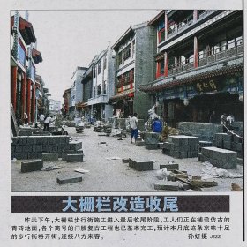 北京晚报2008年7月21日网：新西单亮相：西单文化广场。烟袋斜街开街。结婚登记网上预约。大栅栏步行街改造收尾。安利纽崔莱中秋礼盒。