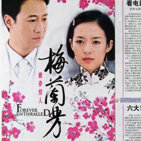 北京晚报2008年11月14日网：陈凯歌电影《梅兰芳》全球首映：黎明、章子怡、陈红、王学圻。电影《味道男女》。吴朱红翻译《安妮日记》，北京师范大学北国剧社。北京人民艺术剧院创作室。巾帼风采，一个陌生女人的来劲。韩影宫瘦身急训营。