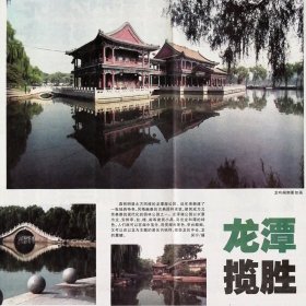 北京晨报2002年10月21日：图片新闻：龙潭揽胜：龙吟阁，劳模时传祥雕塑，龙脊桥，龙亭。