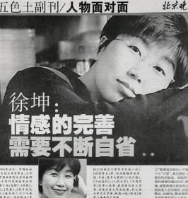 北京晚报2006年2月21日五色土副刊：星竹：旺旺和永发的生活。户力平：初春时节话知春。耿法：别剥夺了孩子的想像力。孙琳：徐坤：情感的完善需要不断自省。