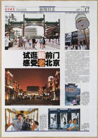 北京晚报2008年7月29日网：逛新前门感受老北京：当当车，五牌楼、鲜鱼口、珠市口，全聚德烤鸭店。苏文洋：湖北宜都市国税局公务员花公款外出学习考察发生交通事故。河南省信阳市最牛处级干部别墅群和副厅级官员别墅群、江西省景德镇民政官员别墅。侯江：杭州马云雕塑。