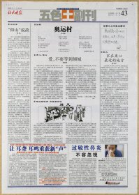 北京晚报2008年7月30日网：张燕：仰山：朝阳区仰山村——养善村。侯成成。朱启新：屏风：《盐铁论》，越王墓，《夜读拾得录》，东汉光武帝，宋弘，南唐画家顾闳中《韩熙载夜宴图》。徐学平：家在离心最近的地方。张策为北京奥运题词。