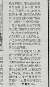 北京晚报2004年9月4日故宫周围要建保护缓冲区