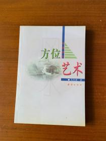 中国建筑方位艺术