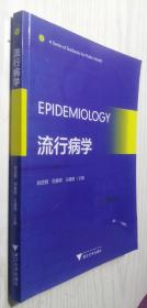 Epidemiology （流行病学） 英文版 赵进顺