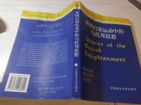 英国启蒙运动中的乌托邦思想（影印本）