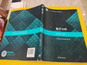 数学分析(第五版)(下册)第5版 华东师范大学数学科学学院
