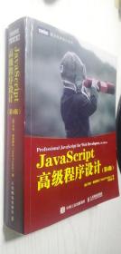 JavaScript高级程序设计 第4版  [美]马特·弗里斯比 2020年9月 二版一印