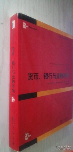 货币、银行与金融市场