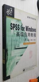 SPSS for Windows高级应用教程（丙26）