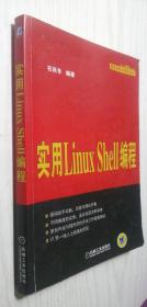 实用Linux Shell编程 石庆东（丙17）
