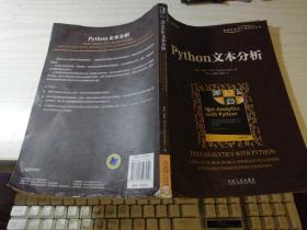 Python文本分析（丙14）