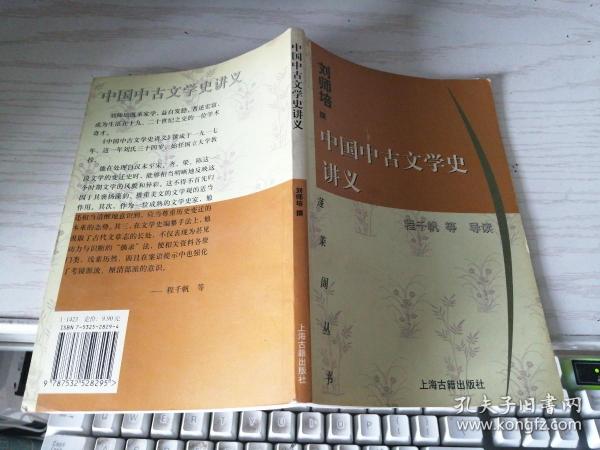 中国中古文学史讲义