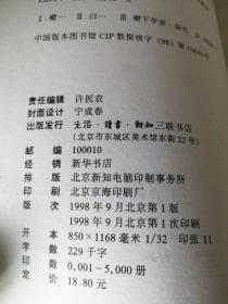 稷下学研究：中国古代的思想自由与百家争鸣 白奚